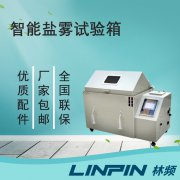 鹽霧試驗箱的測試報告如何撰寫？